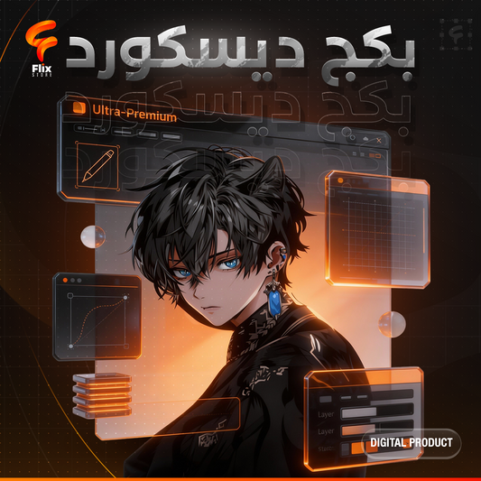 بكج ديسكورد