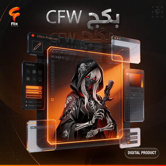 بكج cfw