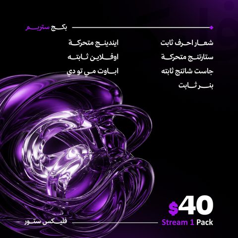 Stream Pack