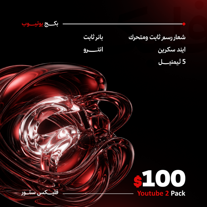 متجر فليكس - Flix Store