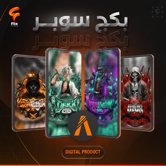 بكج سوبر - فايف ام